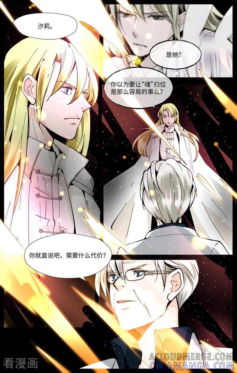 第88话-裂缝管理者-咪咕数媒（第2张）