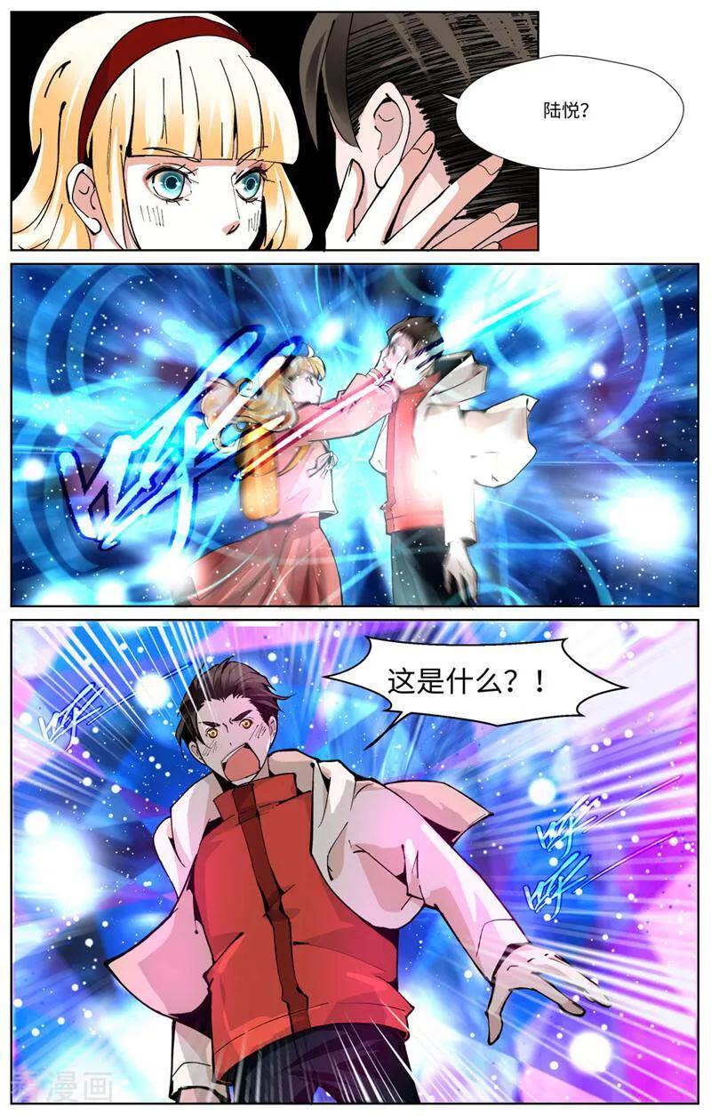 第89话-裂缝管理者-咪咕数媒（第7张）