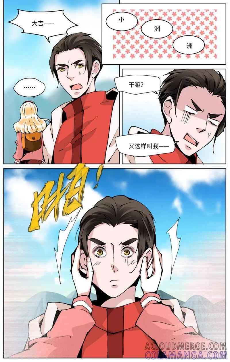 第89话-裂缝管理者-咪咕数媒（第6张）