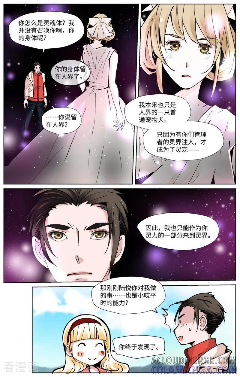 第89话-裂缝管理者-咪咕数媒（第10张）