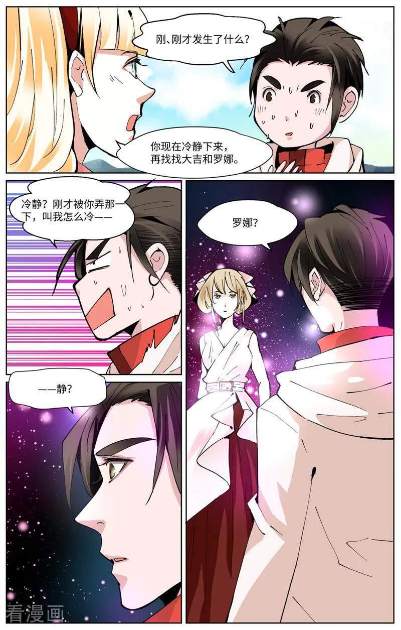 第89话-裂缝管理者-咪咕数媒（第9张）