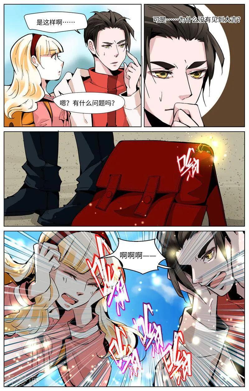第89话-裂缝管理者-咪咕数媒（第11张）
