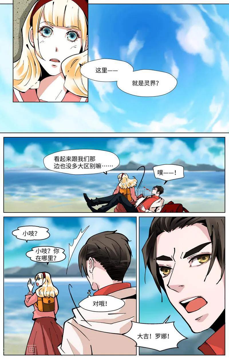 第89话-裂缝管理者-咪咕数媒（第5张）