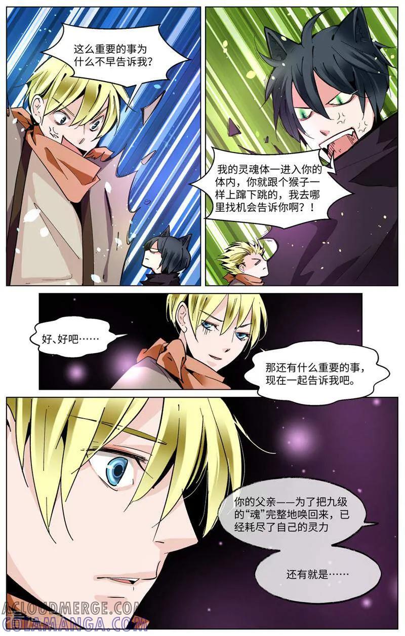 第90话-裂缝管理者-咪咕数媒（第8张）