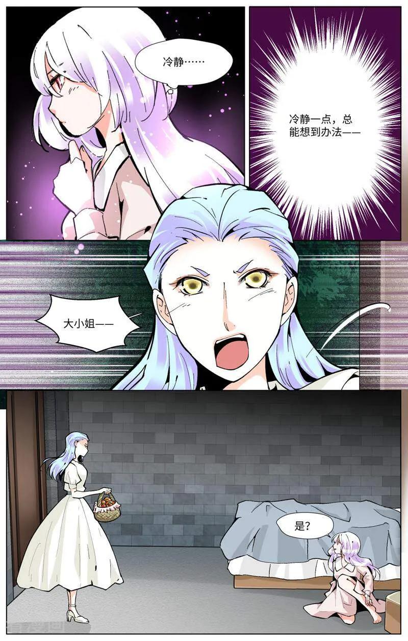 第90话-裂缝管理者-咪咕数媒（第15张）