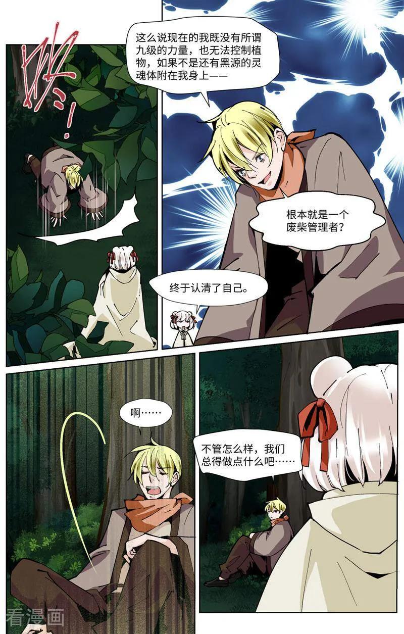 第90话-裂缝管理者-咪咕数媒（第5张）
