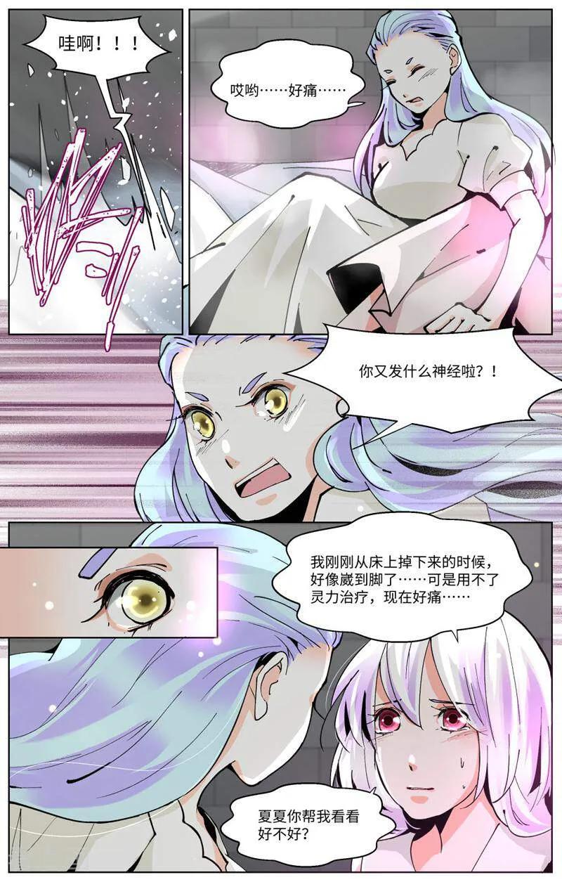 第90话-裂缝管理者-咪咕数媒（第17张）