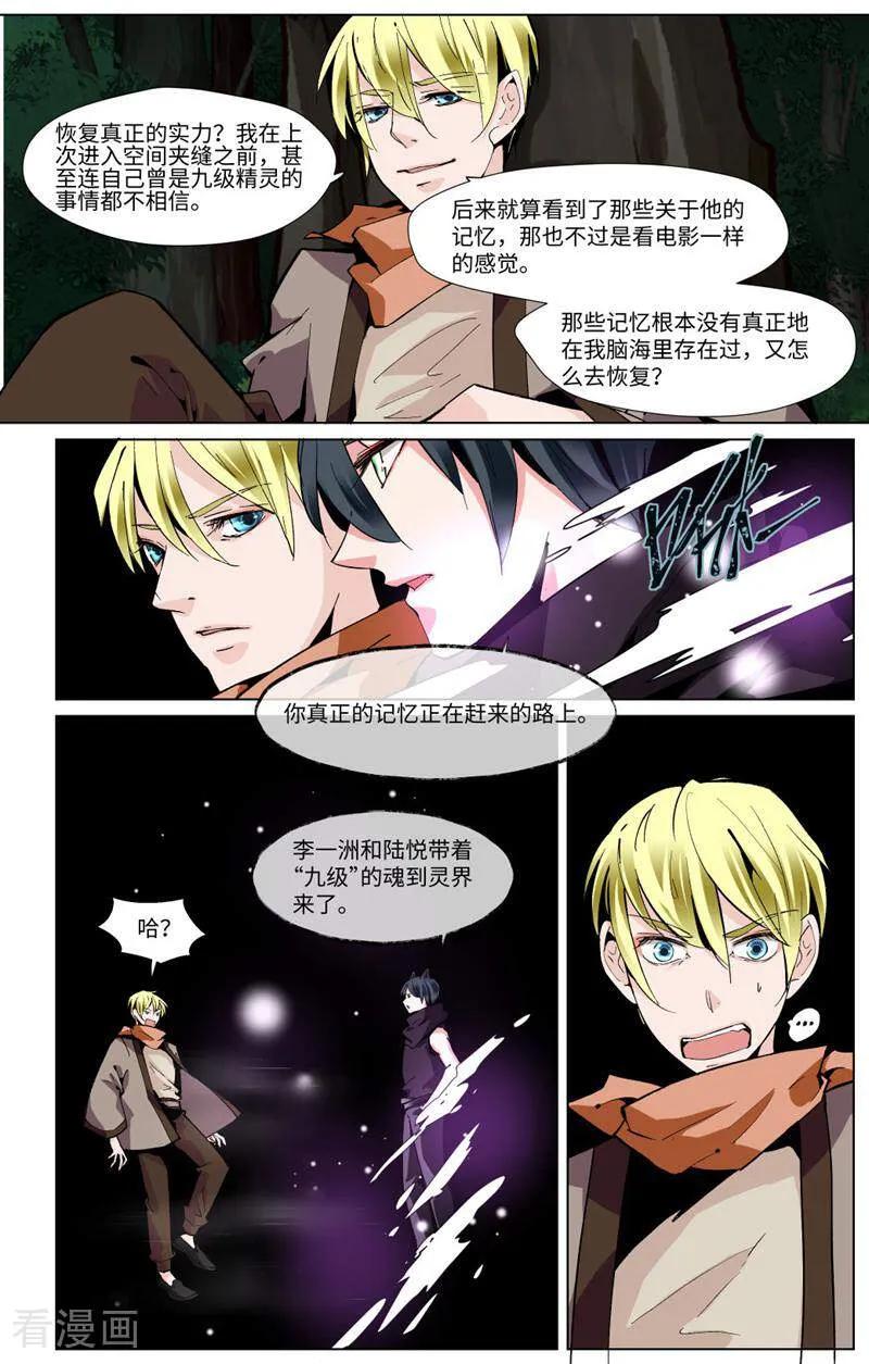 第90话-裂缝管理者-咪咕数媒（第7张）