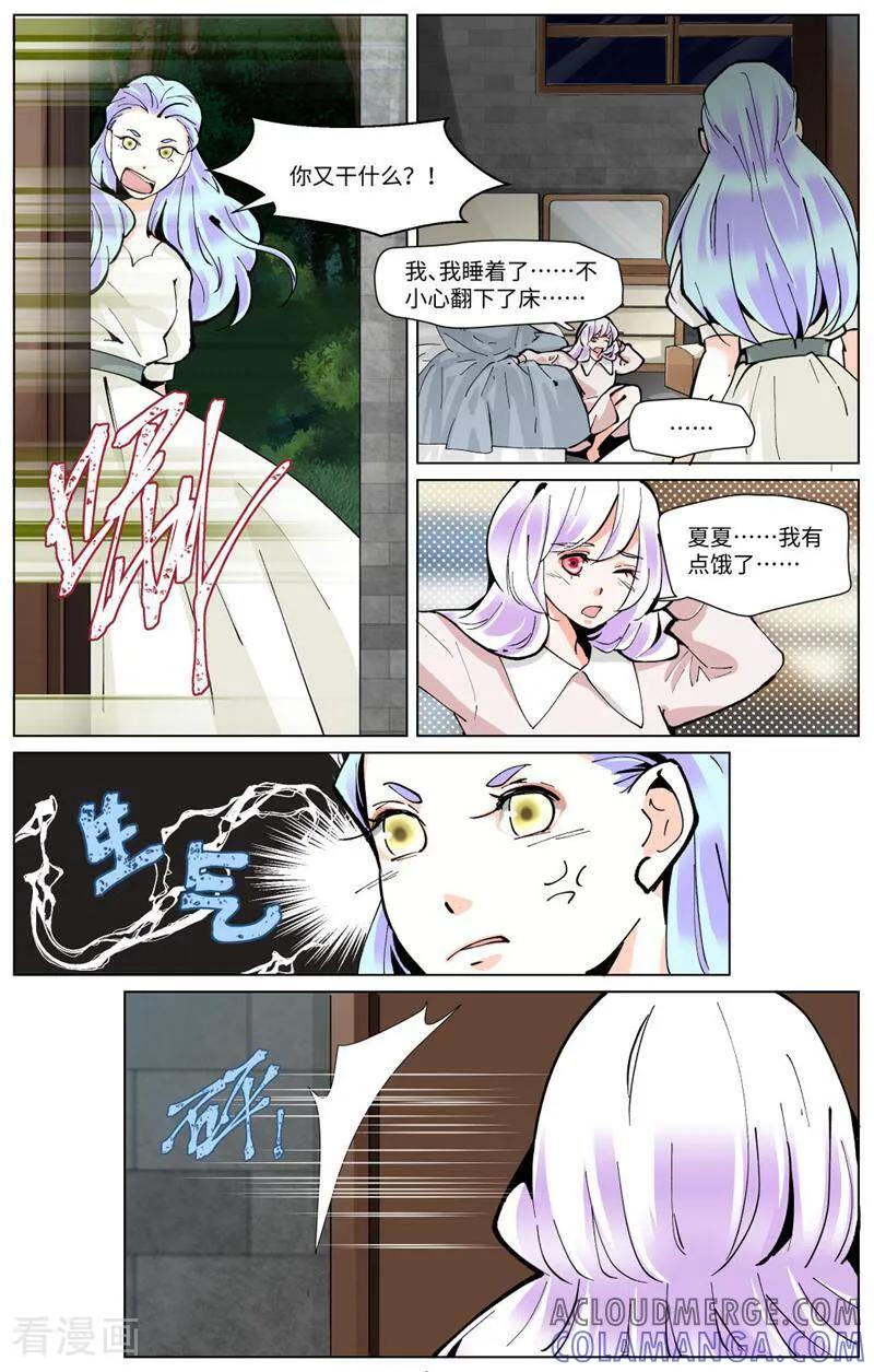第90话-裂缝管理者-咪咕数媒（第12张）