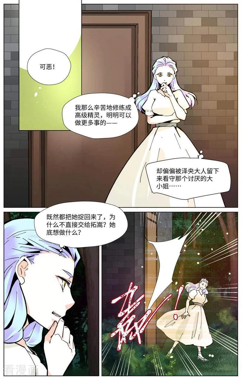 第90话-裂缝管理者-咪咕数媒（第11张）