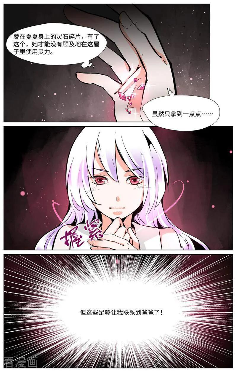 第90话-裂缝管理者-咪咕数媒（第19张）