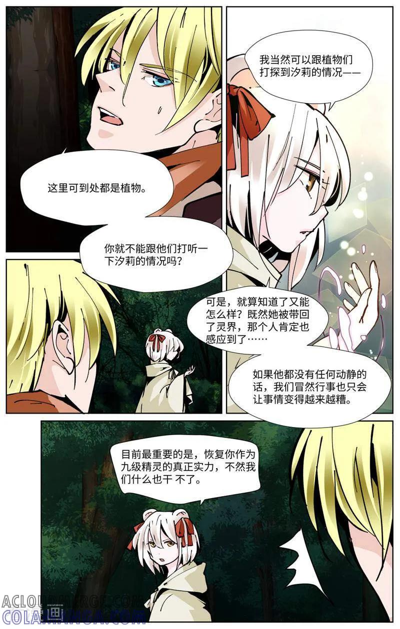 第90话-裂缝管理者-咪咕数媒（第6张）