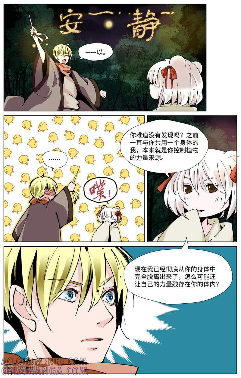 第90话-裂缝管理者-咪咕数媒（第4张）