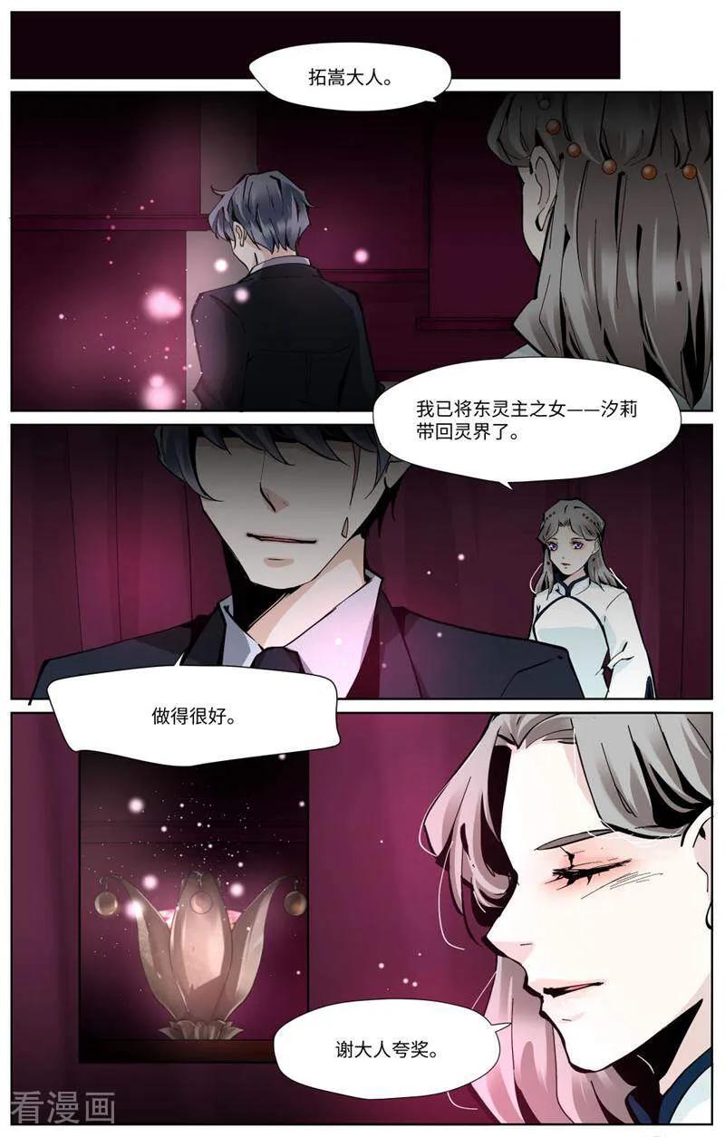 第91话-裂缝管理者-咪咕数媒（第5张）