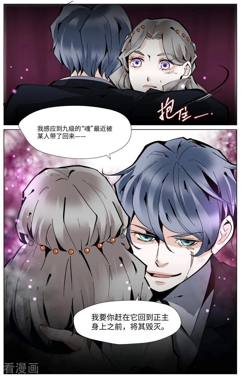 第91话-裂缝管理者-咪咕数媒（第9张）
