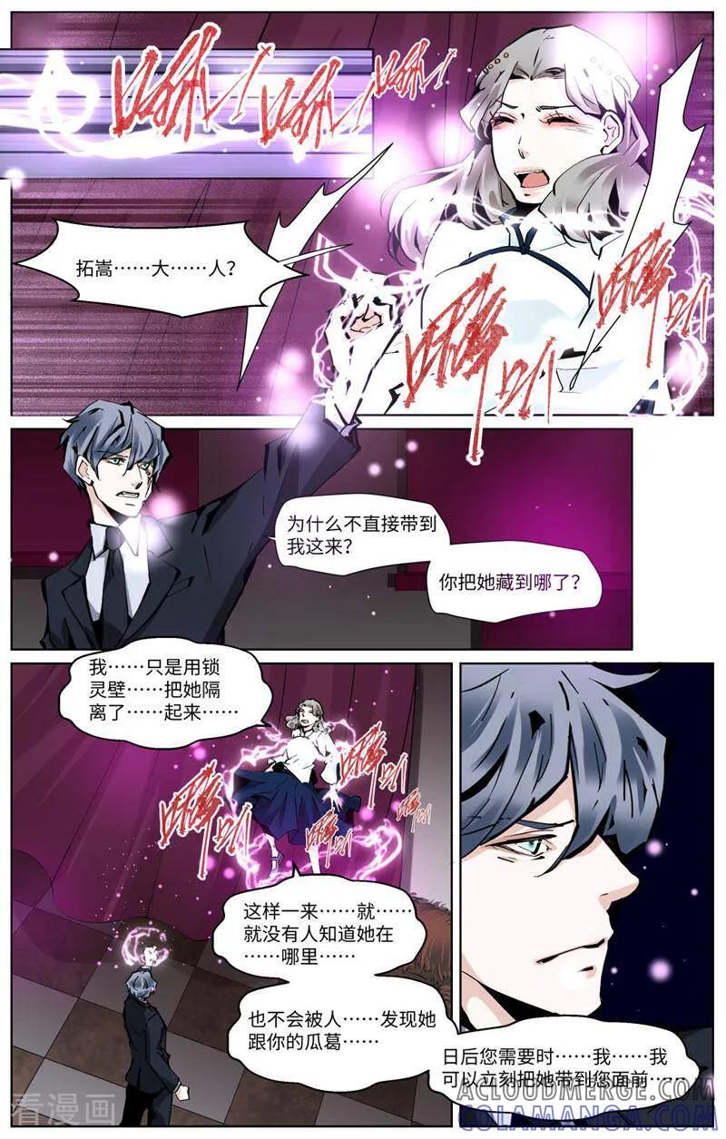 第91话-裂缝管理者-咪咕数媒（第6张）