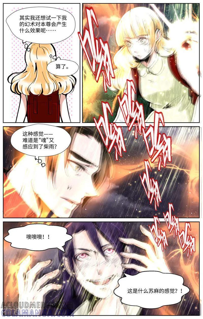 第92话-裂缝管理者-咪咕数媒（第10张）