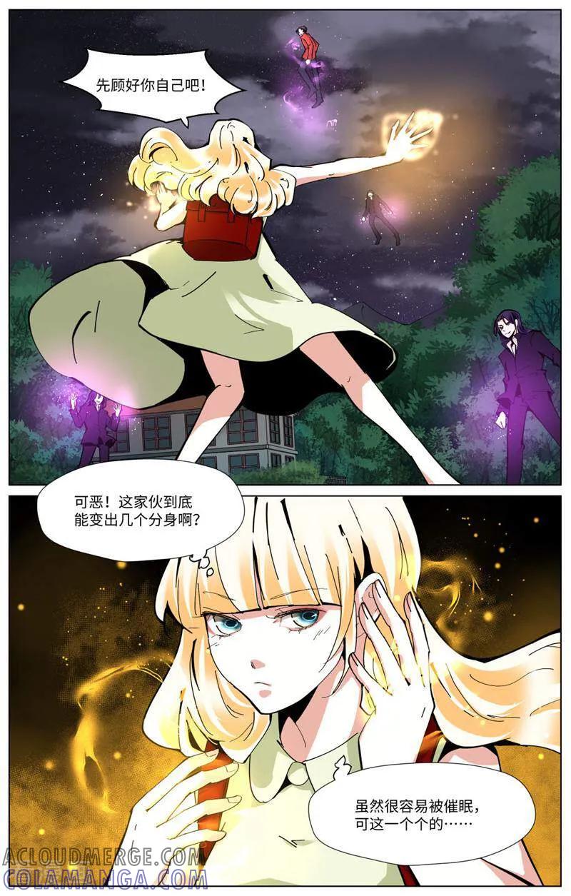 第92话-裂缝管理者-咪咕数媒（第6张）