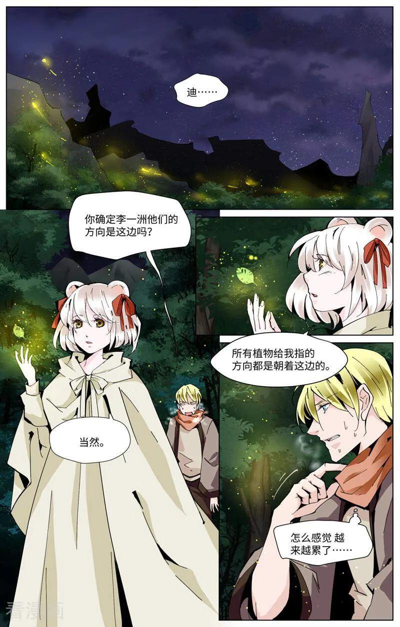 第92话-裂缝管理者-咪咕数媒（第1张）