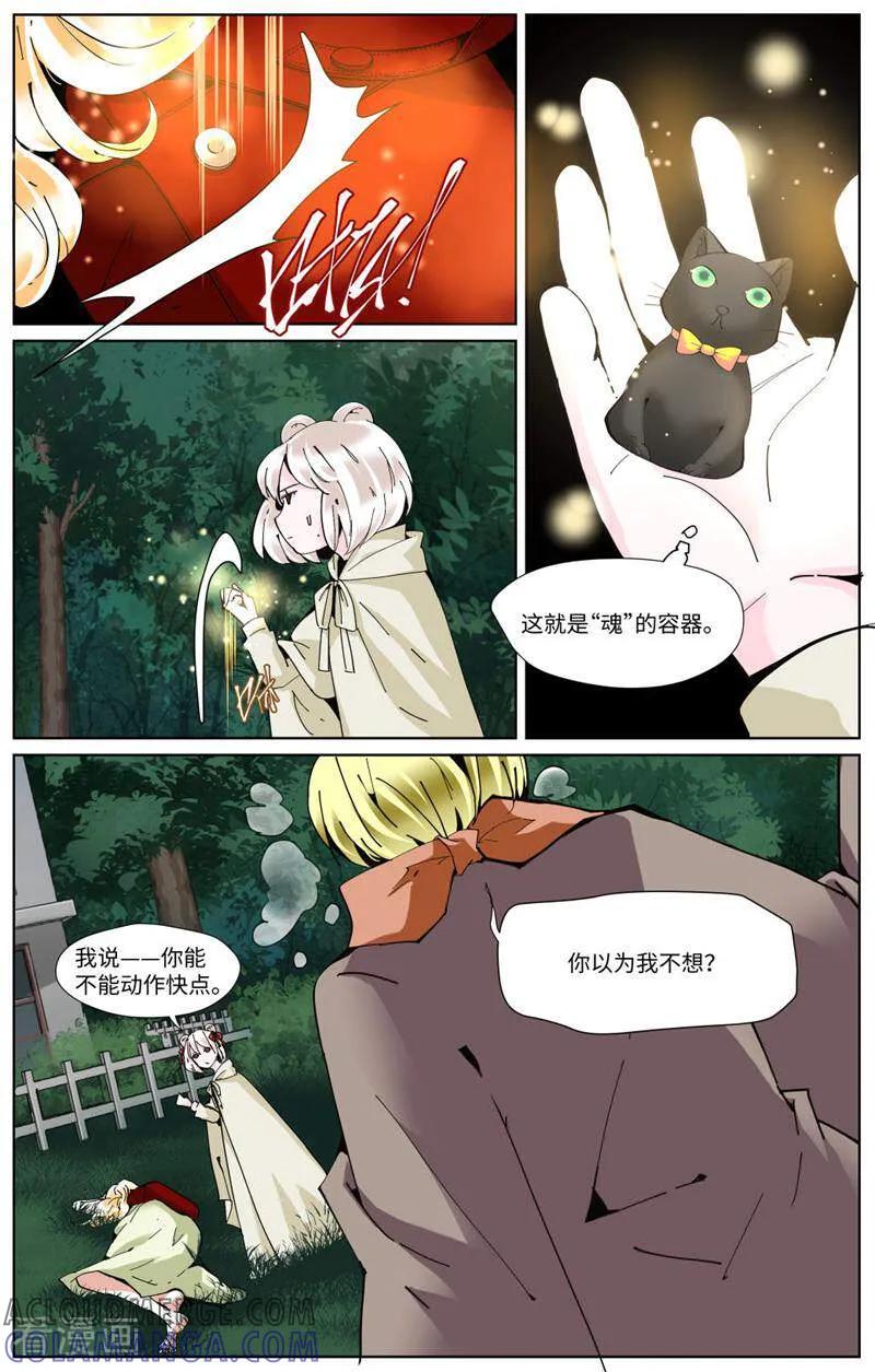 第92话-裂缝管理者-咪咕数媒（第14张）