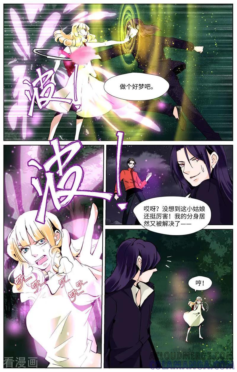 第92话-裂缝管理者-咪咕数媒（第8张）