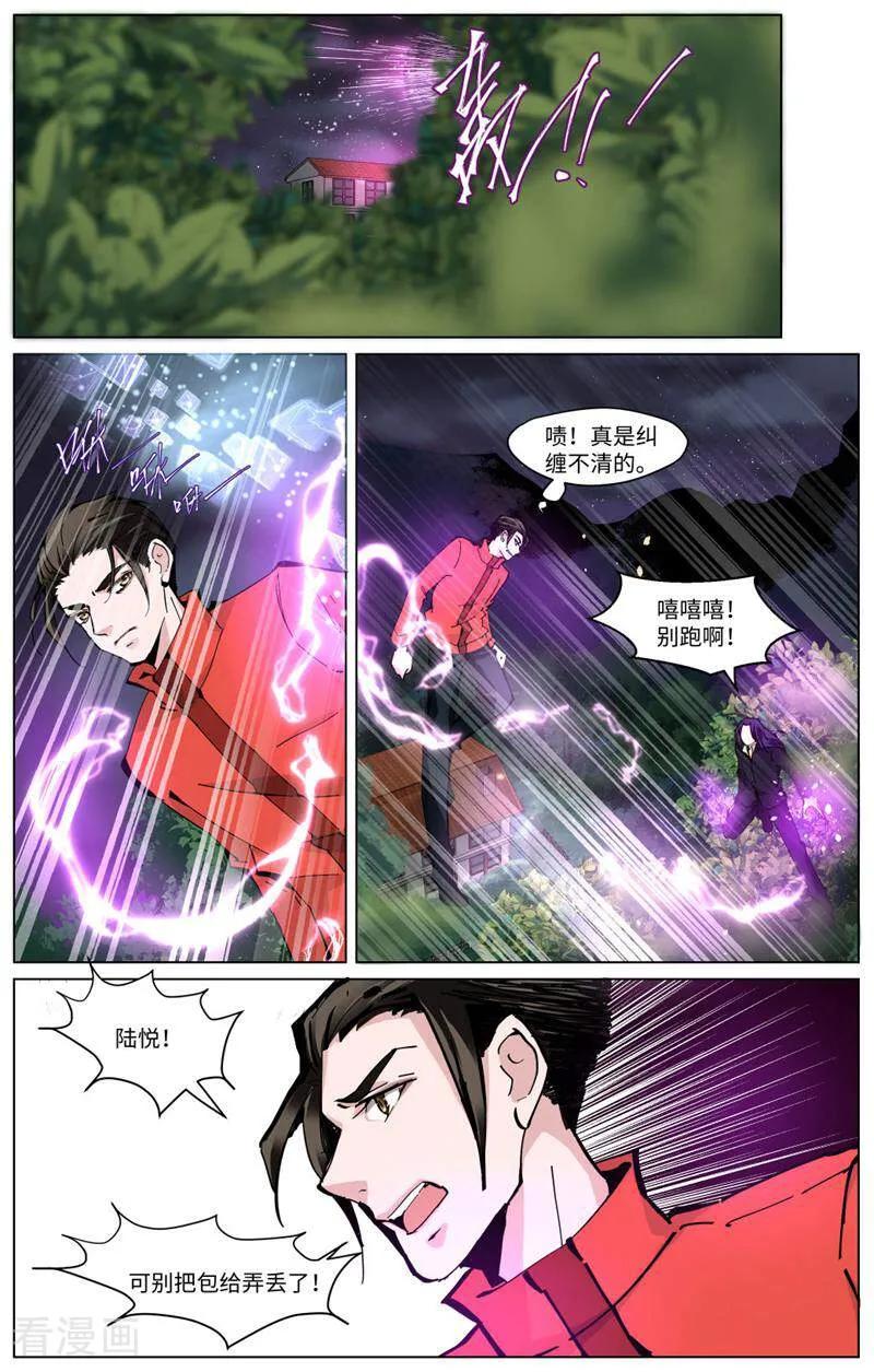第92话-裂缝管理者-咪咕数媒（第5张）
