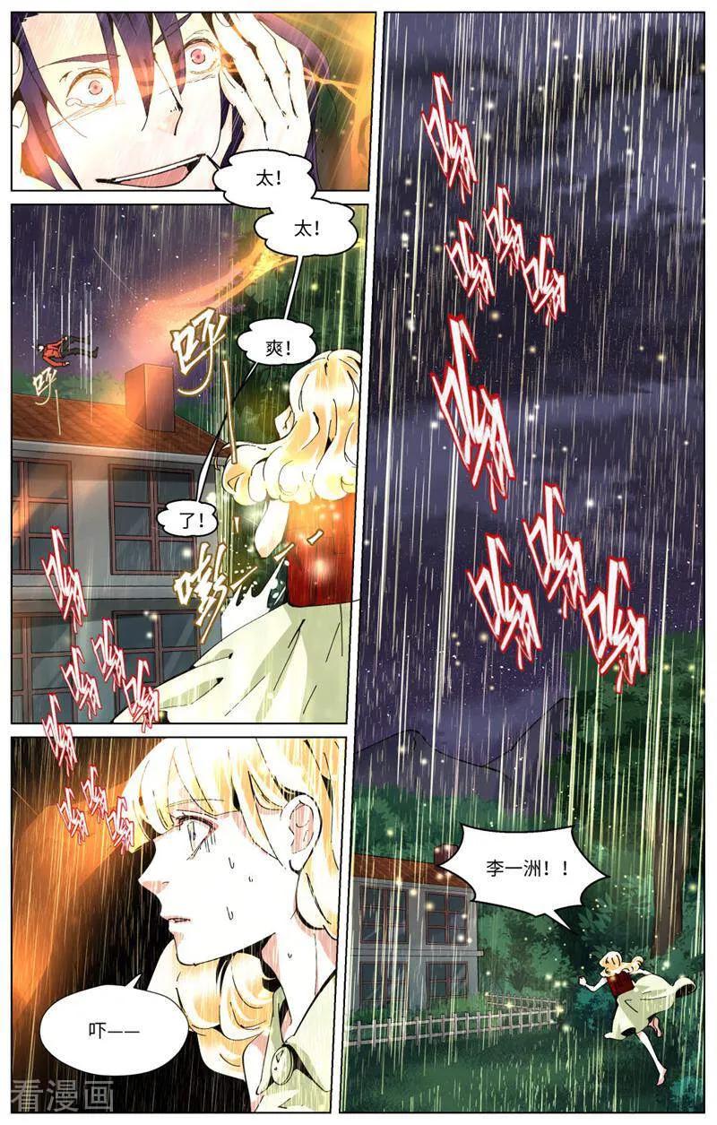 第92话-裂缝管理者-咪咕数媒（第11张）