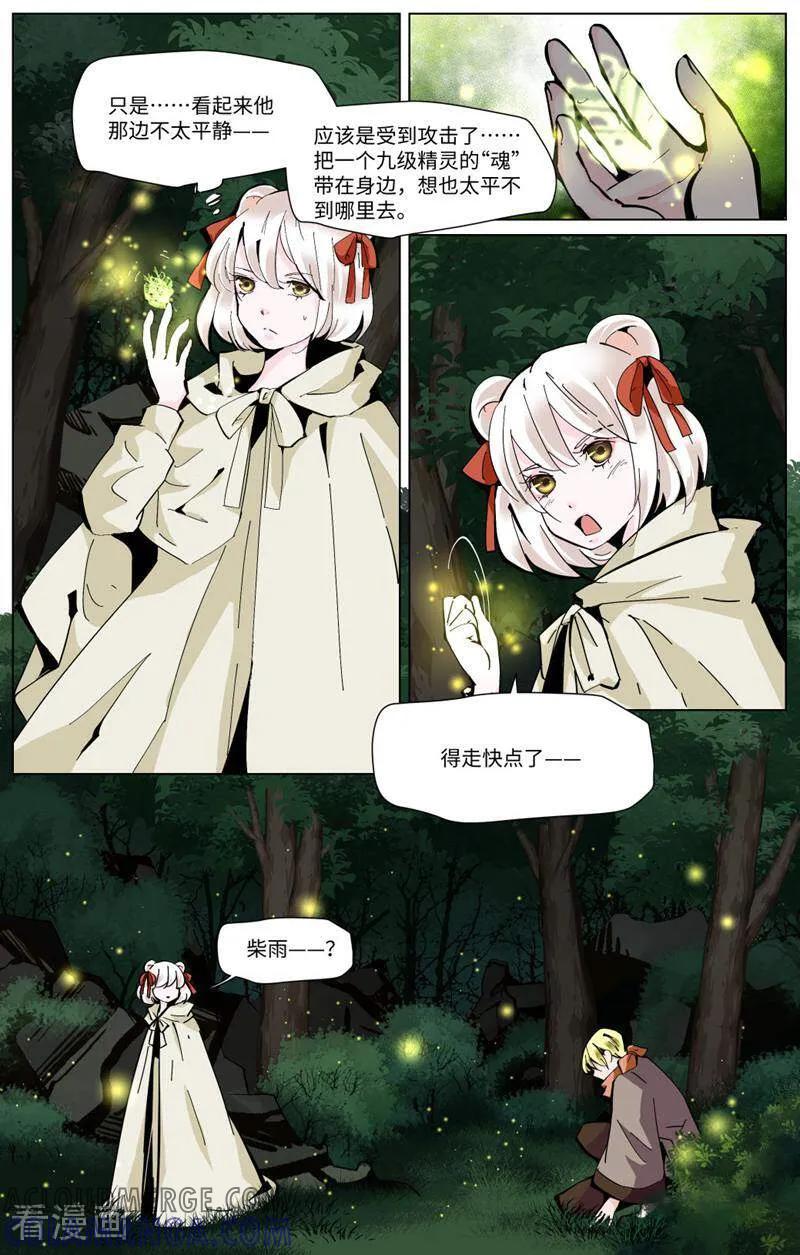 第92话-裂缝管理者-咪咕数媒（第2张）