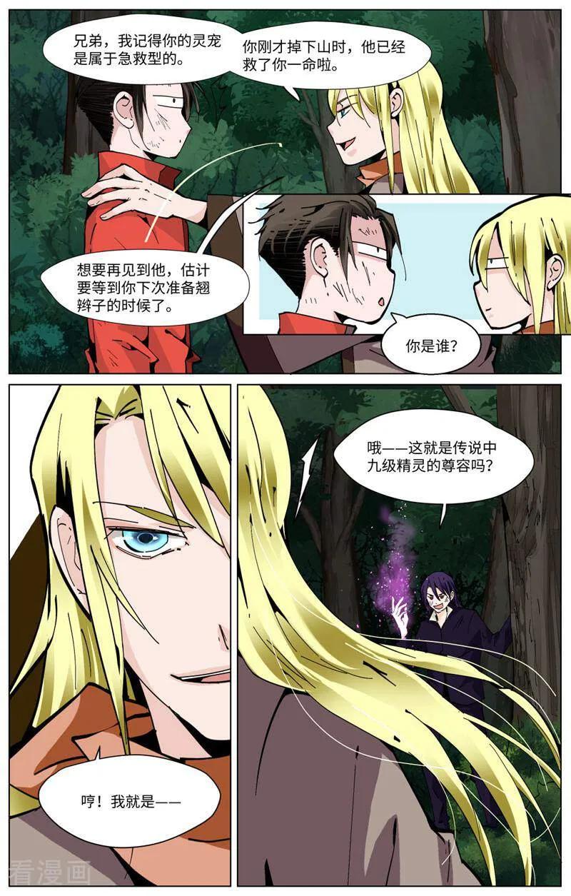 第93话-裂缝管理者-咪咕数媒（第5张）