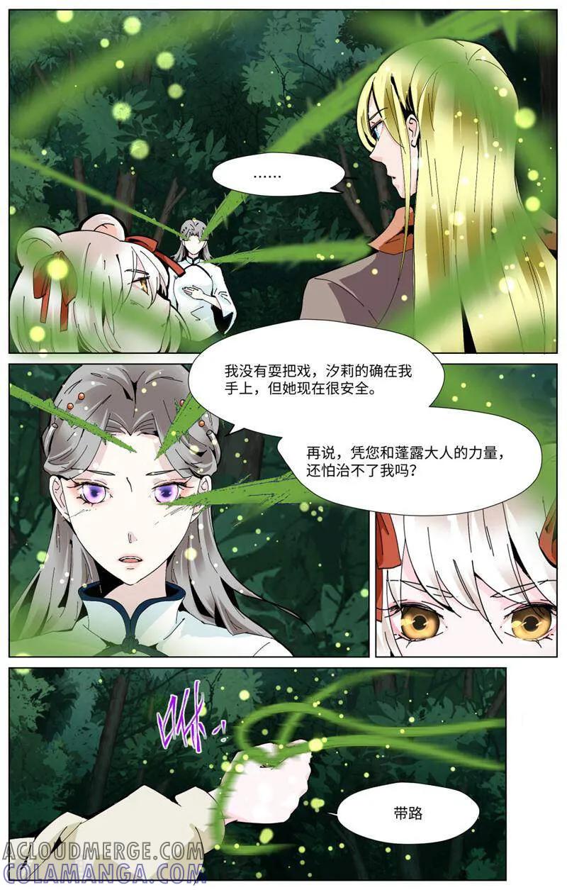 第93话-裂缝管理者-咪咕数媒（第16张）