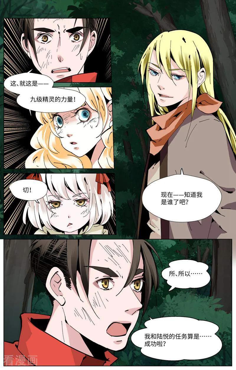 第93话-裂缝管理者-咪咕数媒（第7张）