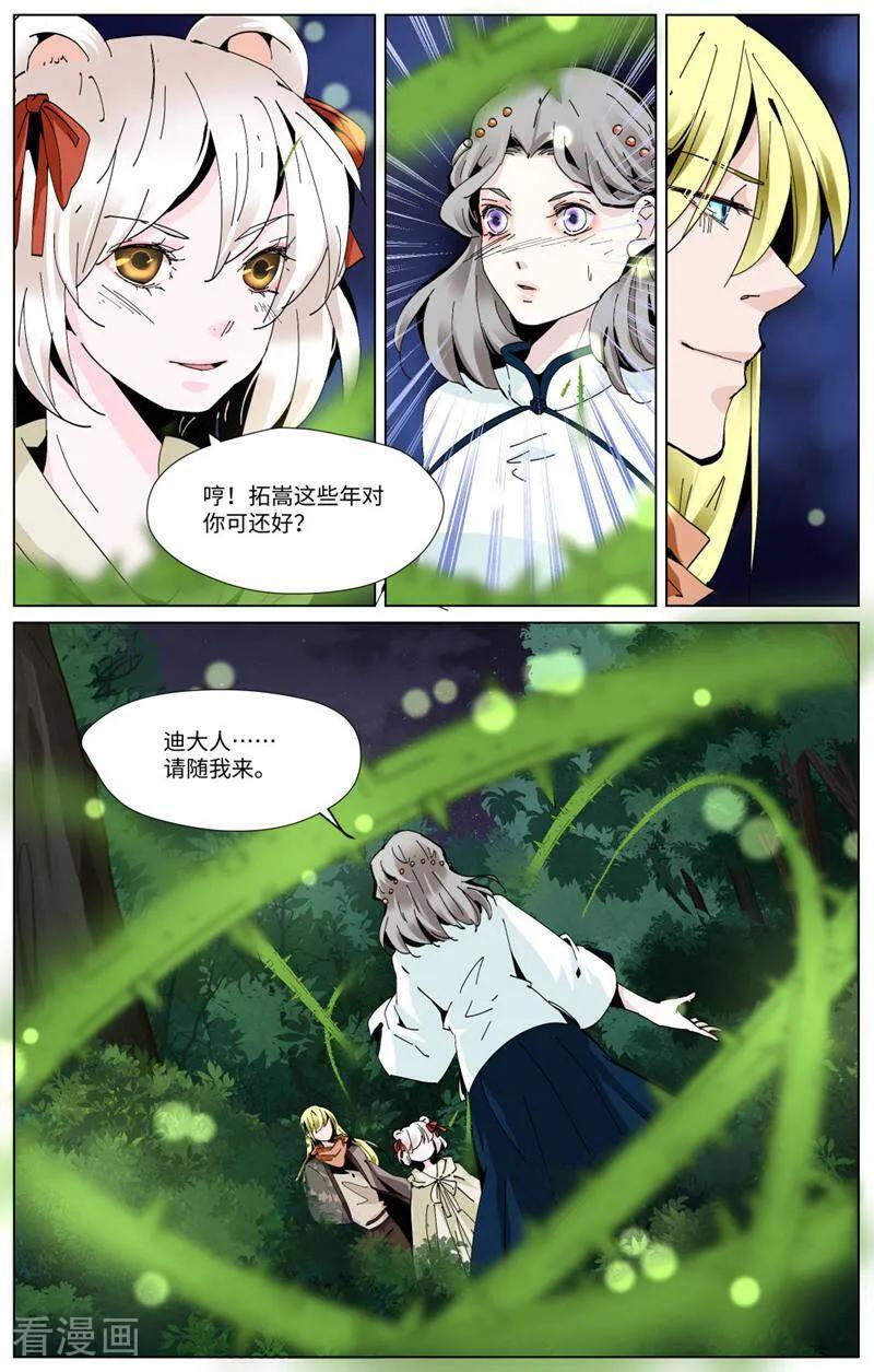第93话-裂缝管理者-咪咕数媒（第15张）