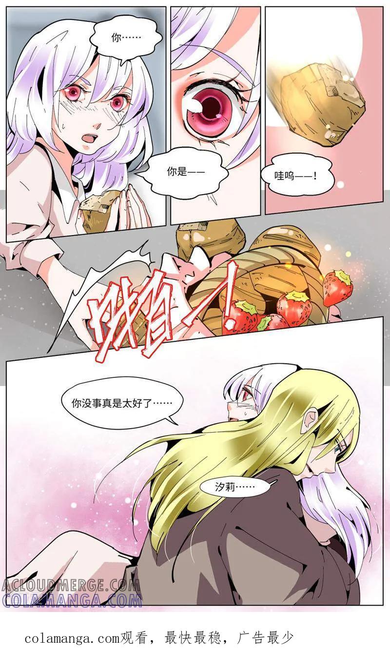 第93话-裂缝管理者-咪咕数媒（第20张）
