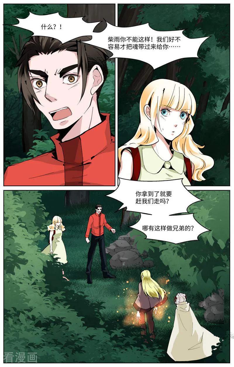 第93话-裂缝管理者-咪咕数媒（第9张）