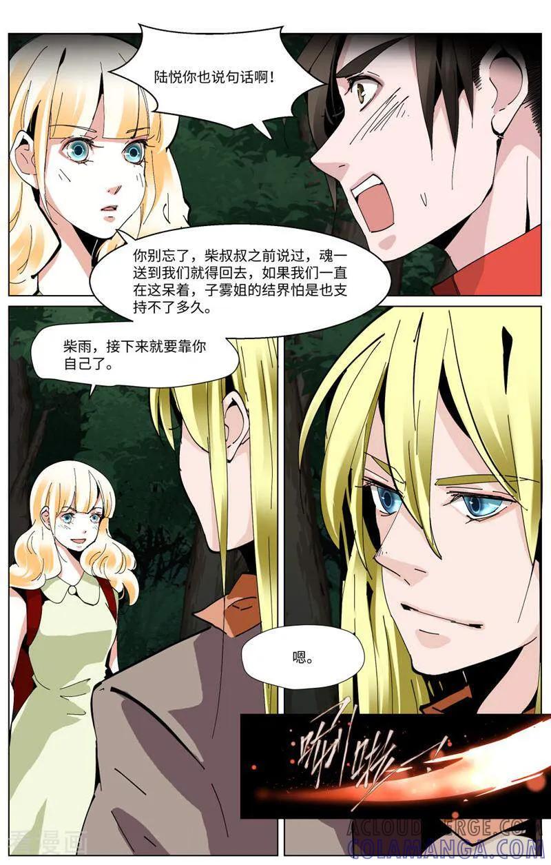 第93话-裂缝管理者-咪咕数媒（第10张）