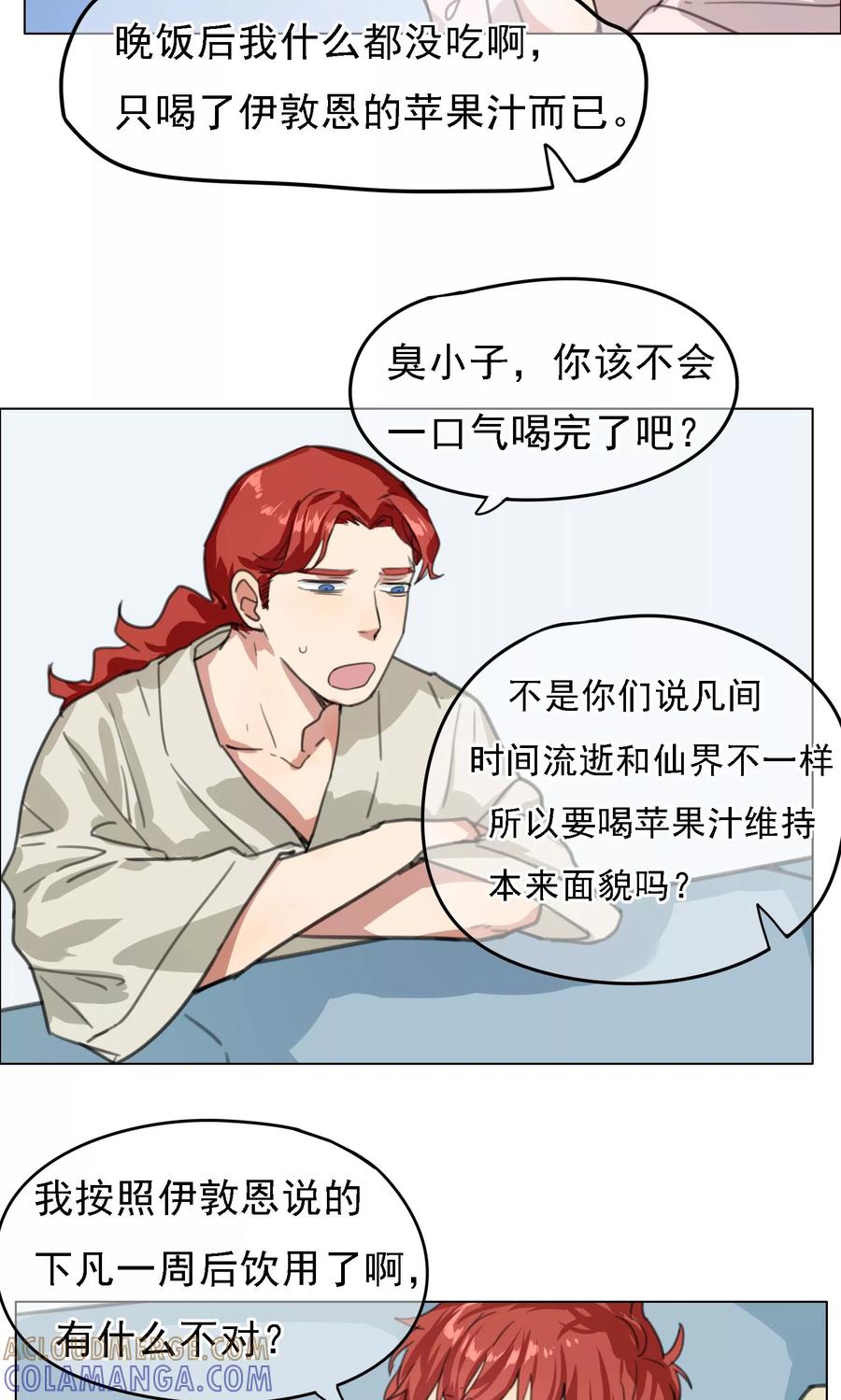第12话喝药前要看说明书1-我的神！OMG-二次元动漫（第13张）