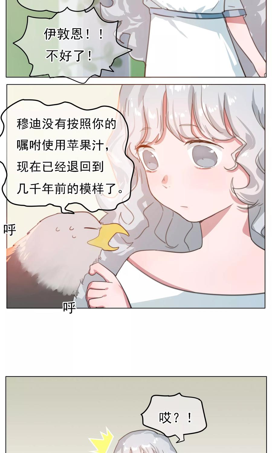 第12话喝药前要看说明书1-我的神！OMG-二次元动漫（第18张）