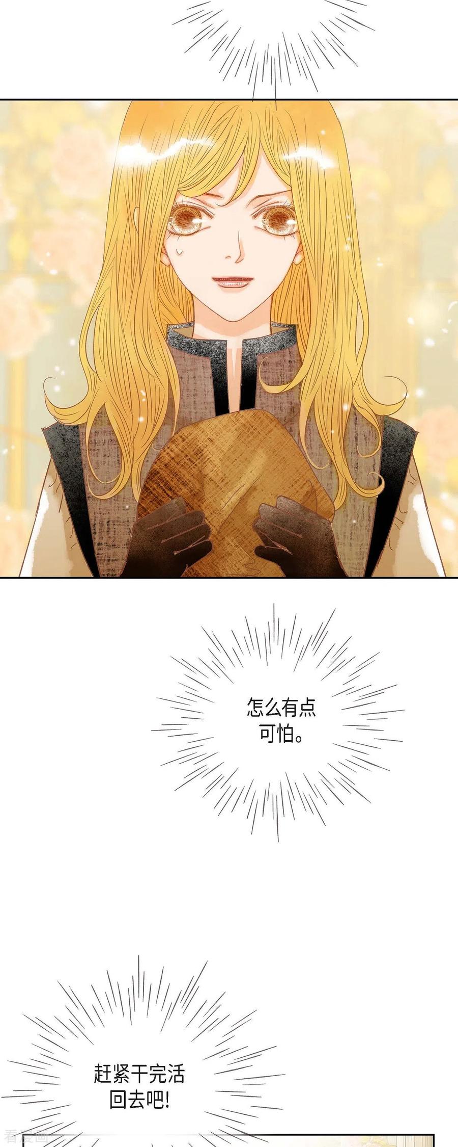 第15话救命恩人-美女是野兽 k-EcomixMedia（第17张）