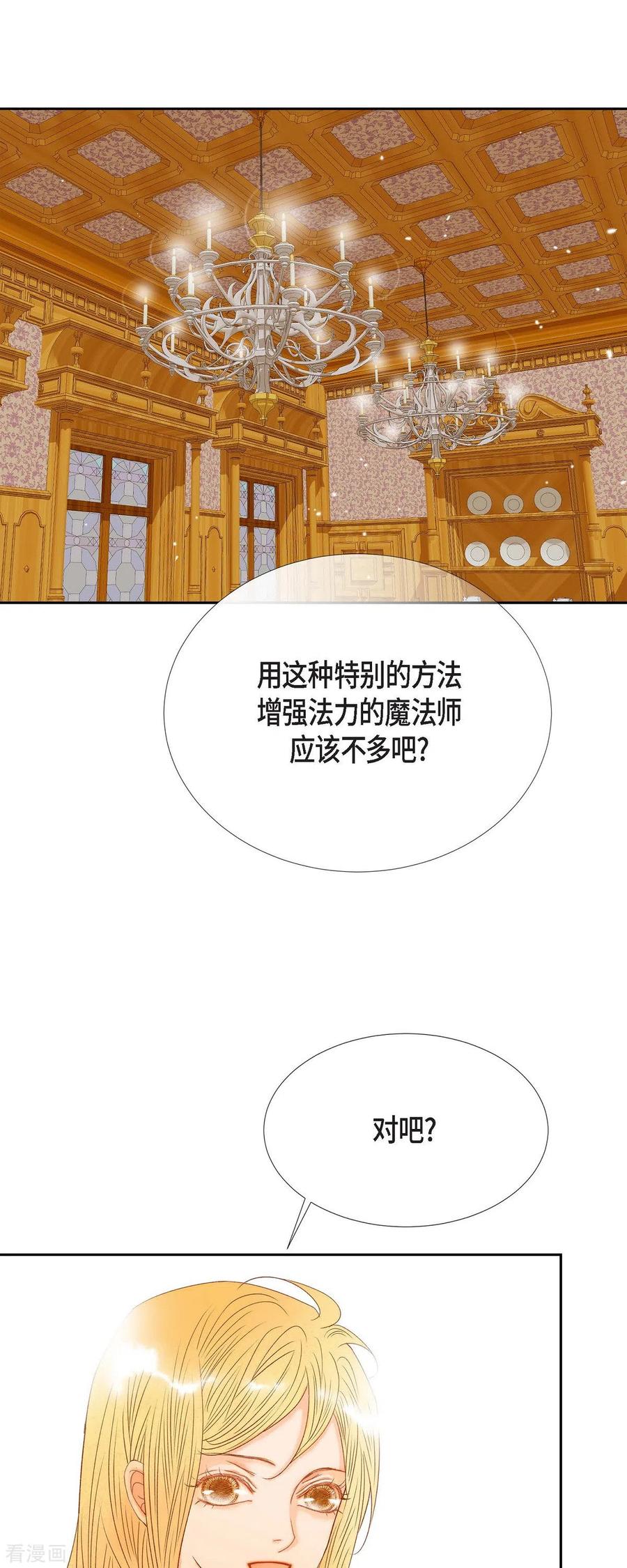 第26话玫瑰酒-美女是野兽 k-EcomixMedia（第2张）