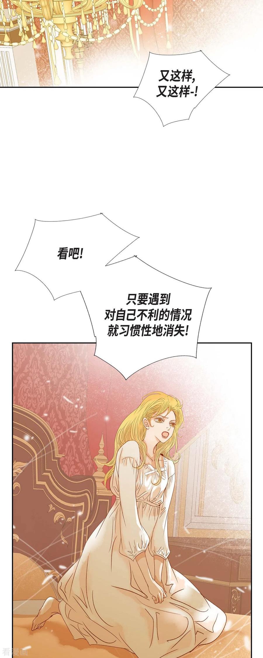 第26话玫瑰酒-美女是野兽 k-EcomixMedia（第8张）