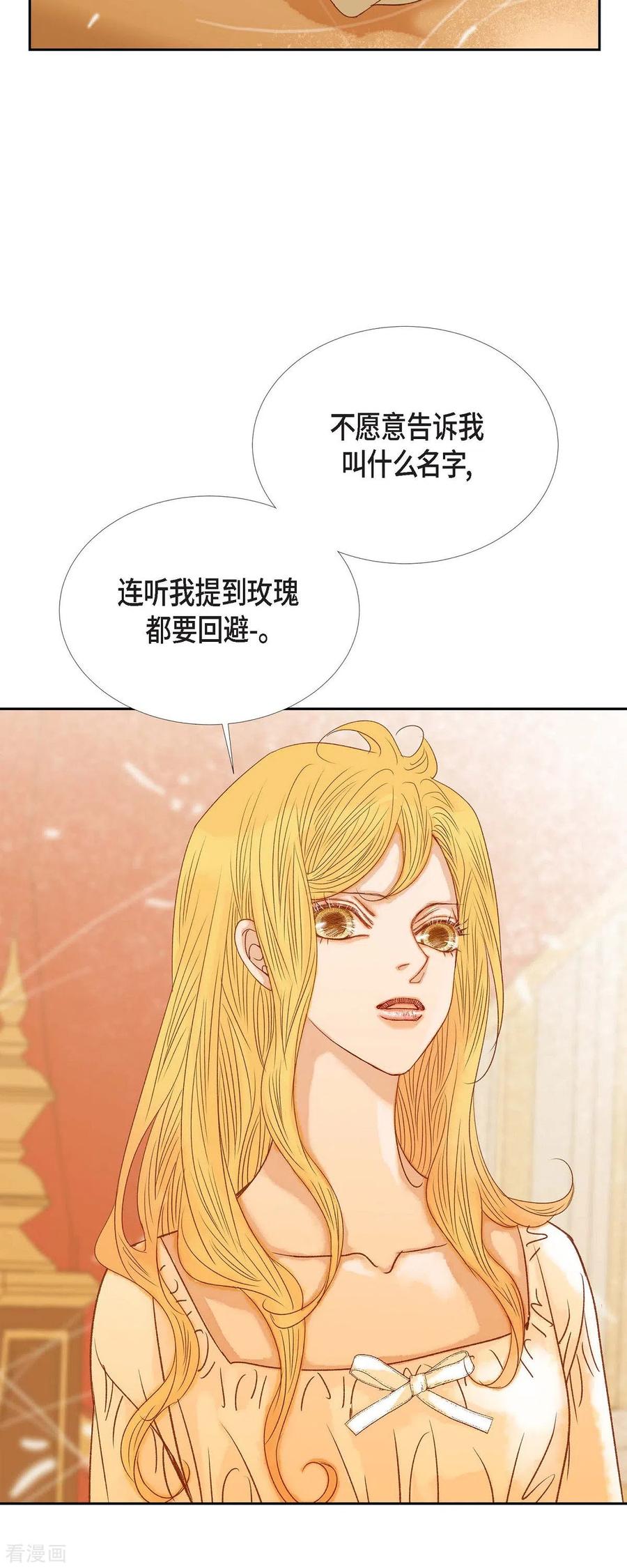 第26话玫瑰酒-美女是野兽 k-EcomixMedia（第9张）