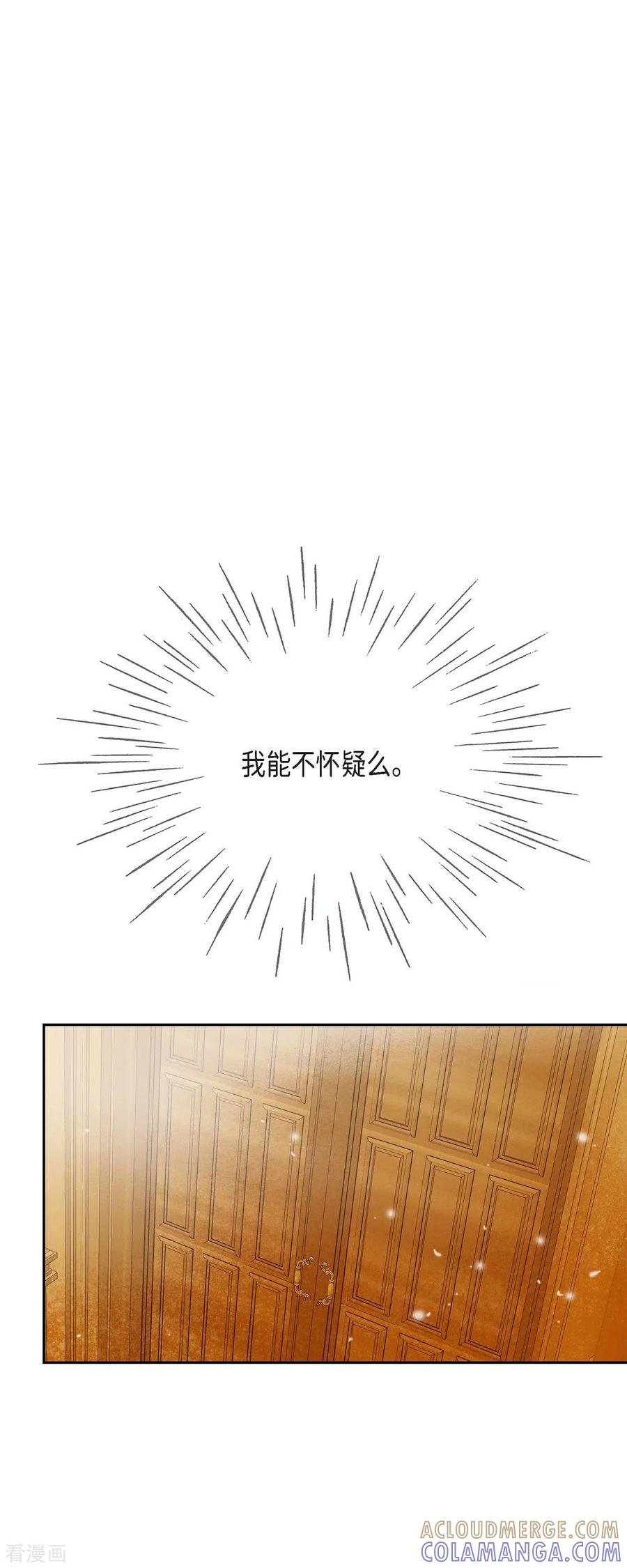 第26话玫瑰酒-美女是野兽 k-EcomixMedia（第10张）