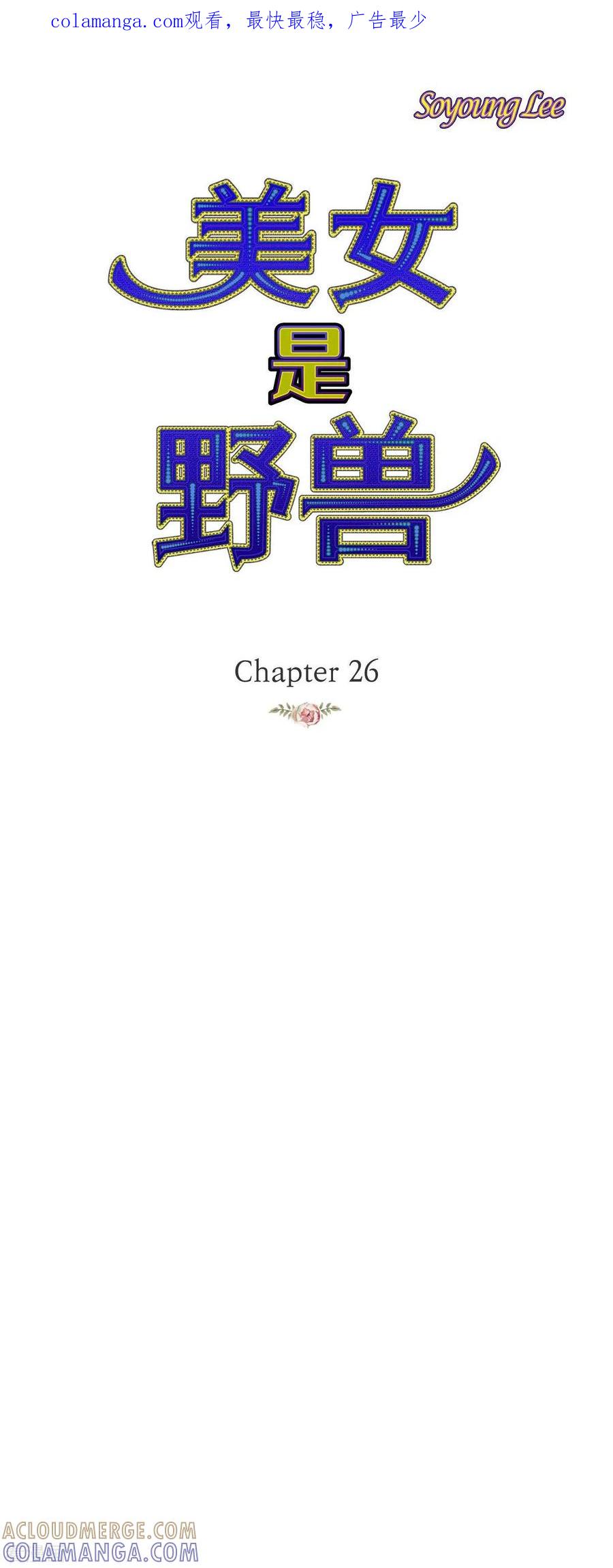 第26话玫瑰酒-美女是野兽 k-EcomixMedia（第1张）