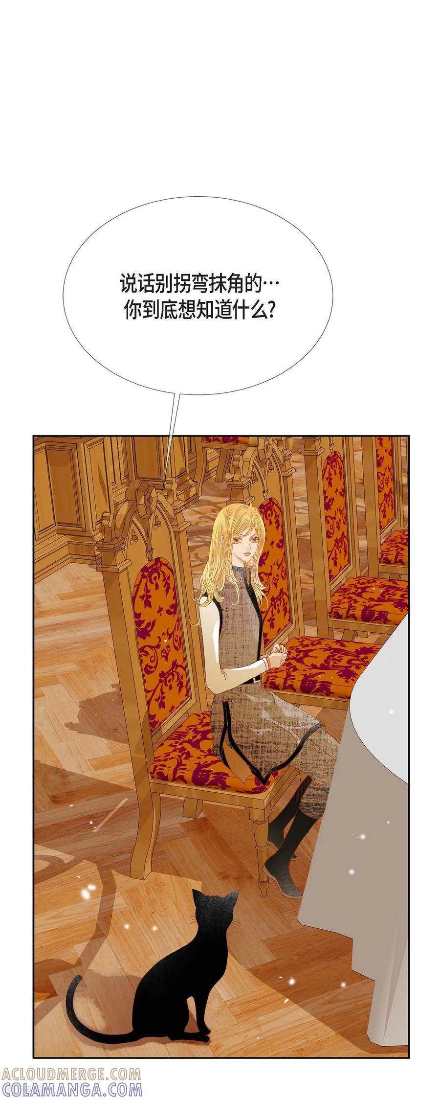 第26话玫瑰酒-美女是野兽 k-EcomixMedia（第4张）