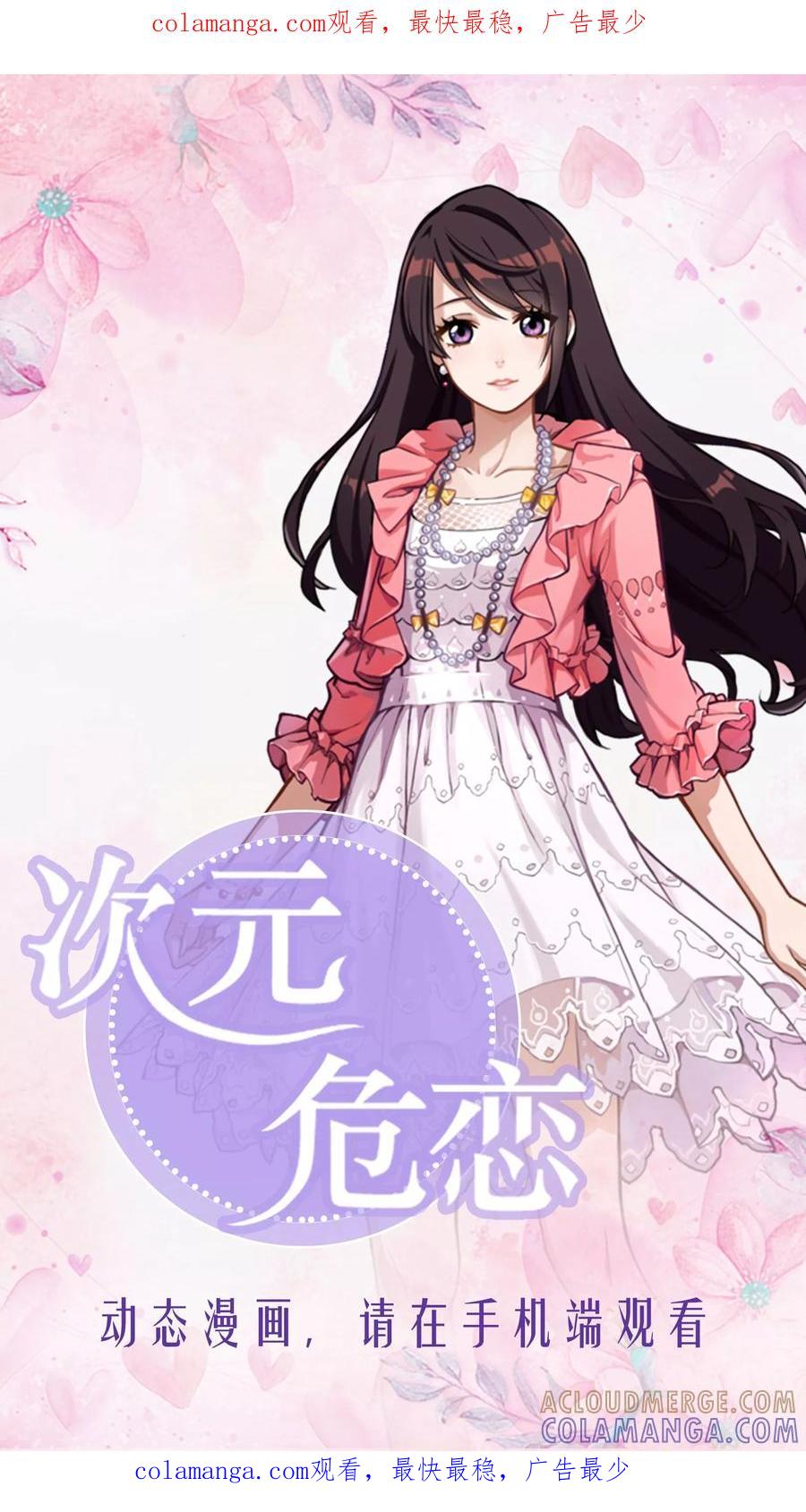 第5话-次元危恋-二次元动漫（第1张）