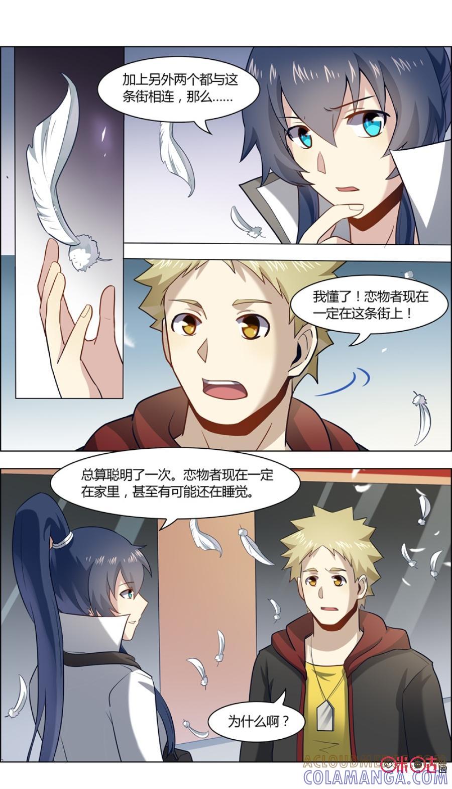 第91话：寻找恋物者-恋物癖 k-惊奇工场（第6张）