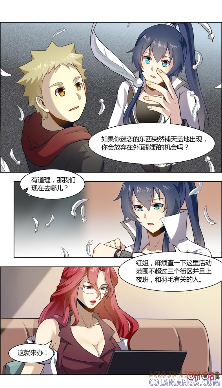 第91话：寻找恋物者-恋物癖 k-惊奇工场（第7张）