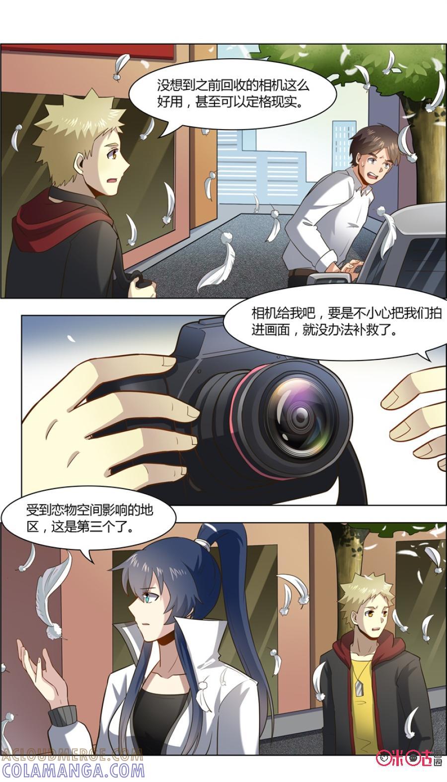 第91话：寻找恋物者-恋物癖 k-惊奇工场（第5张）
