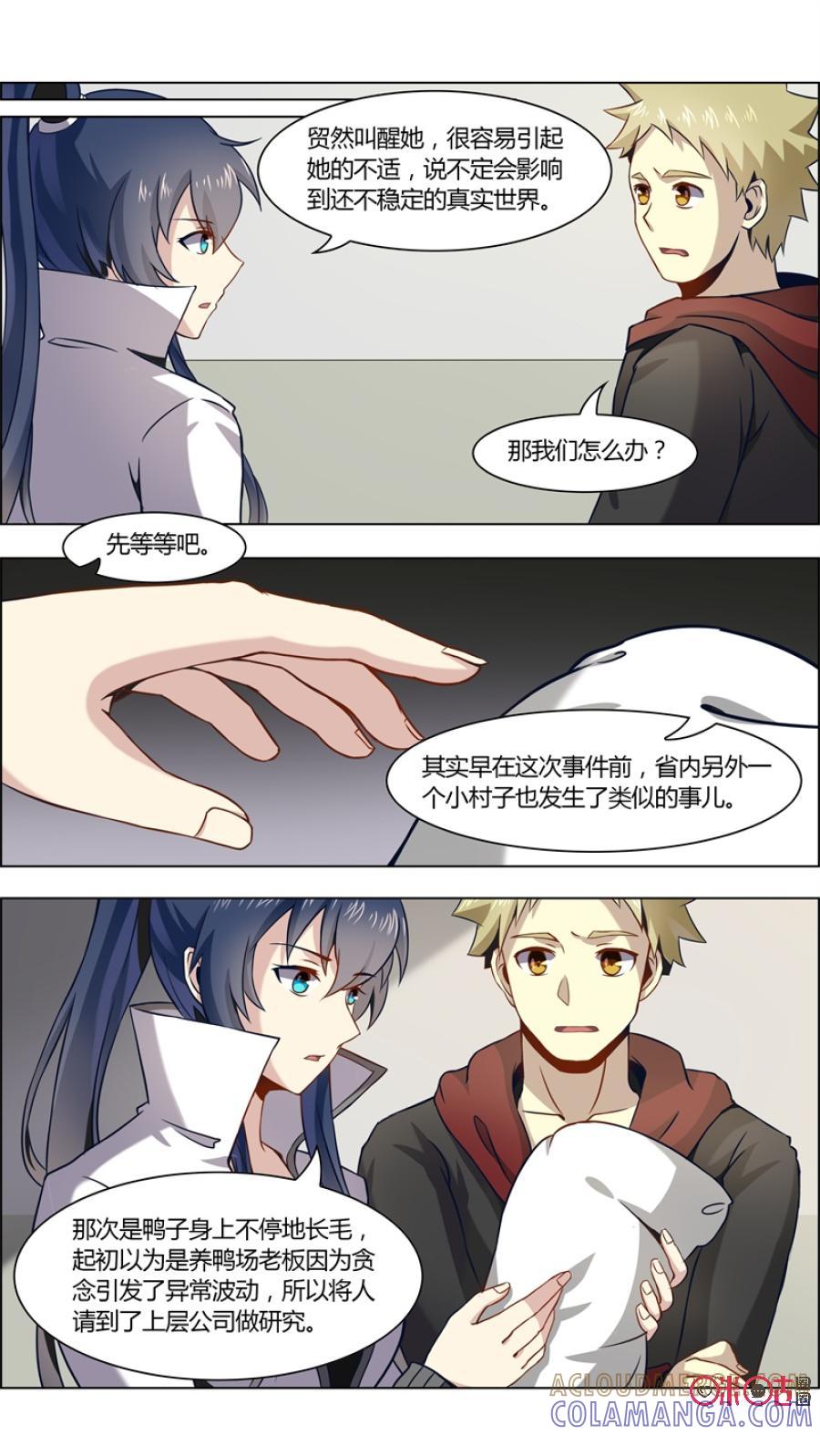 第92话：思念-恋物癖 k-惊奇工场（第7张）