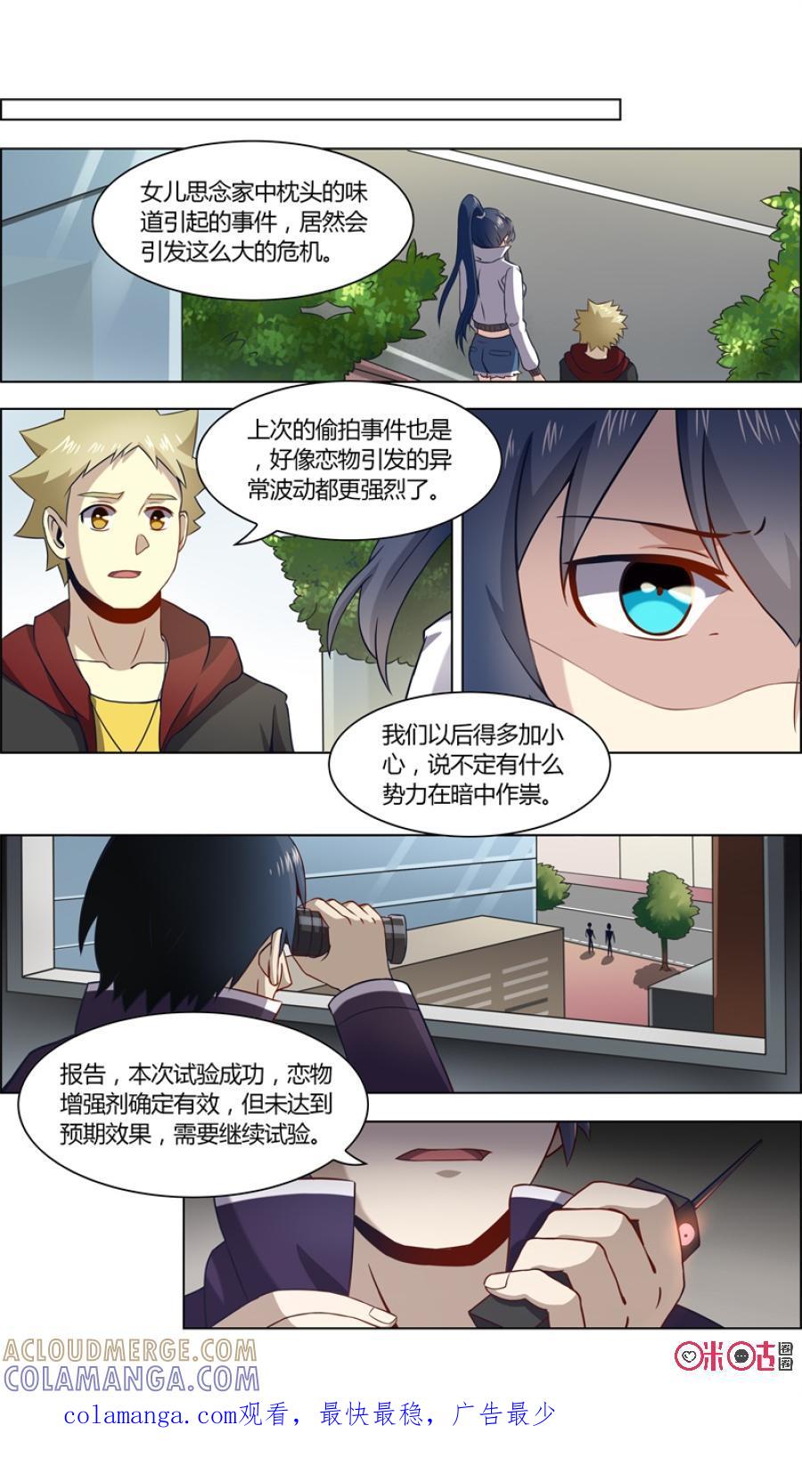 第92话：思念-恋物癖 k-惊奇工场（第12张）